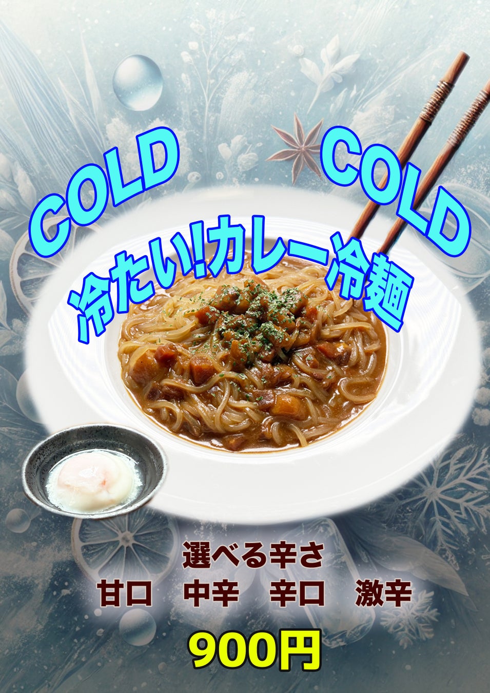 冷麺専門店「東京冷麺」（秋葉原）カレー冷麺が4月17日で今季終了──秋冬シーズンの再登場を予定