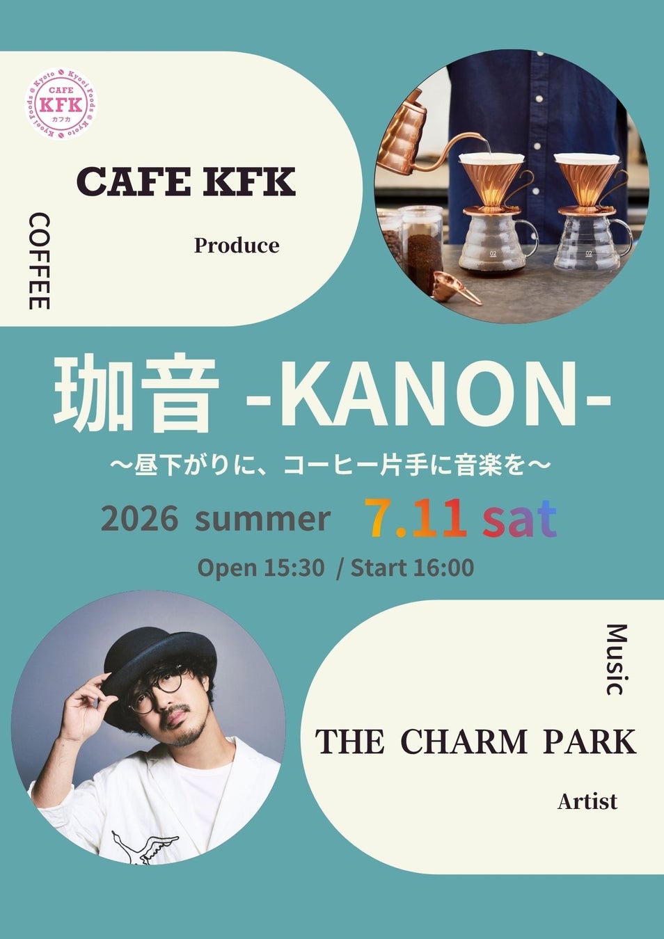 「珈音-KANON- 」— CAFE KFK × THE CHARM PARKが贈る、昼下がりの“珈琲と音楽”イベントを京都で開催！本日10時より予約開始。