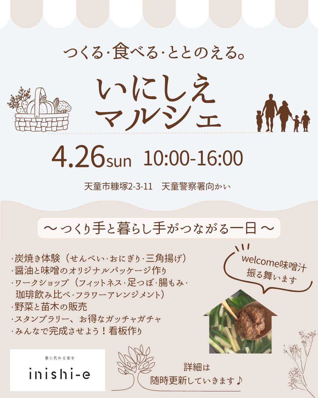 食べるほどに、豊かになる。体験型マルシェ「いにしえマルシェ」4月26日(日)開催（山形県天童市）