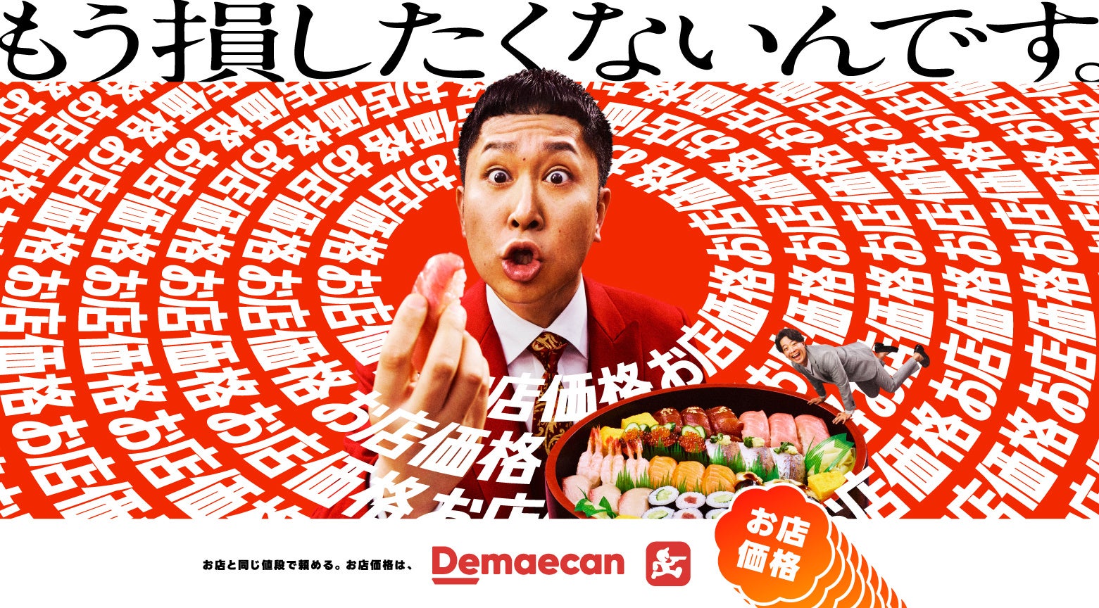 出前館、「出前館でまえ大使」にドンデコルテが就任！