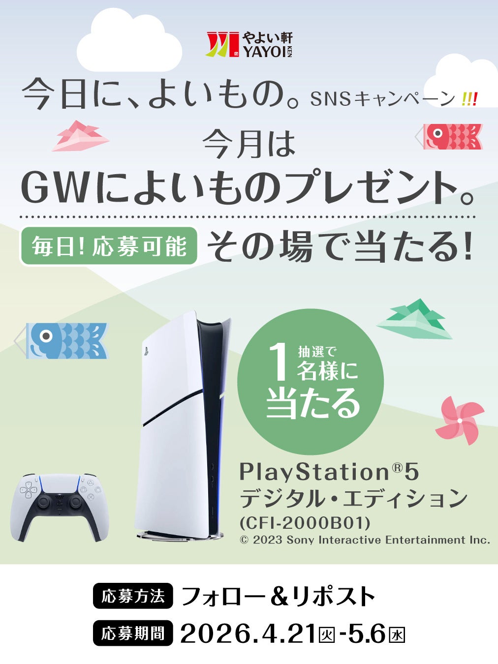 ドミノ・ピザ、四国で定着宣言！4月20日（月）より「お客様感謝祭」を期間限定開催お持ち帰り990円、デリバリーもう1枚10円、ピザアカデミー無料招待
