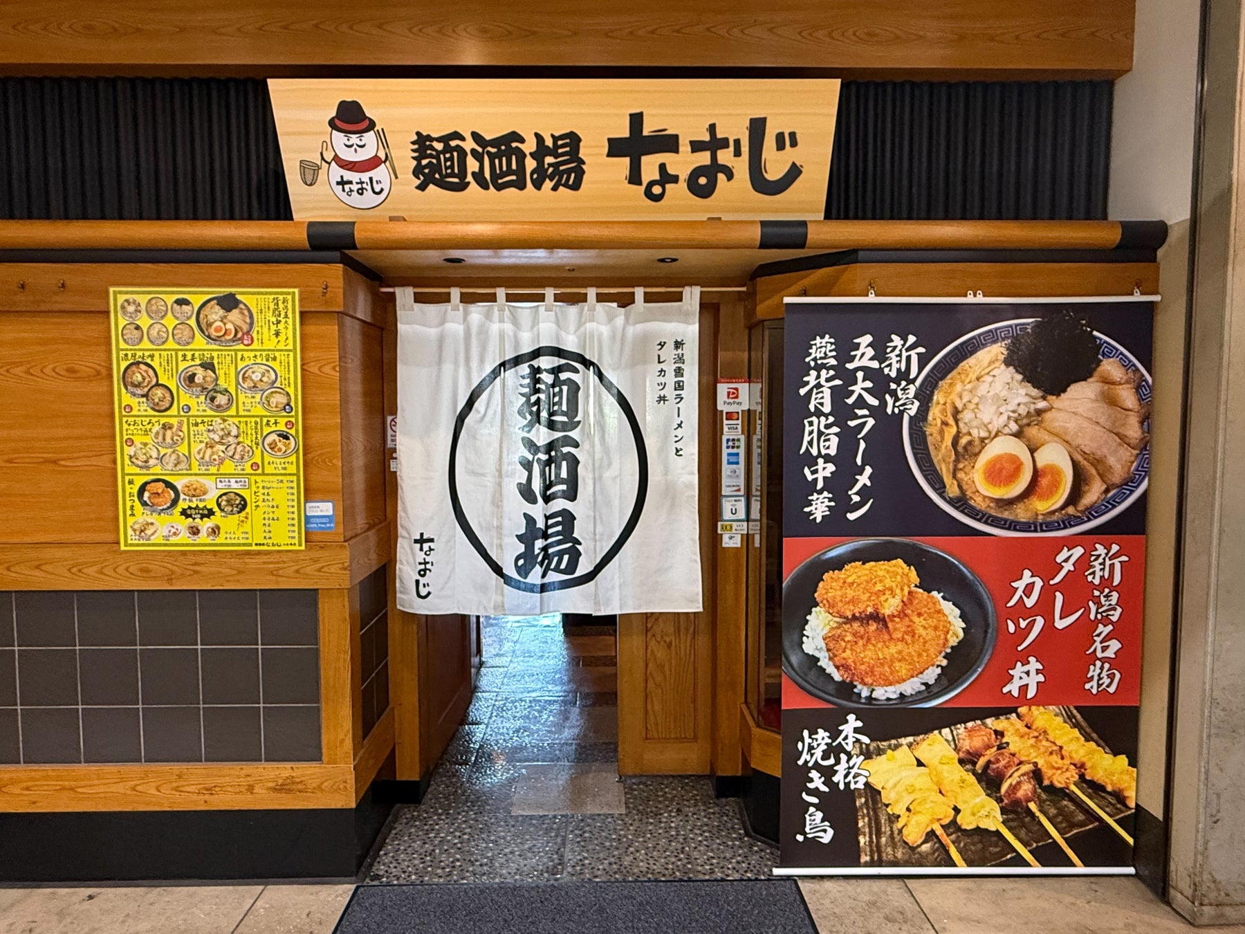 新潟ラーメン専門店「なおじ」が、初のラーメン居酒屋業態「麺酒場なおじ」を2026年4月20日（月）にオープン！