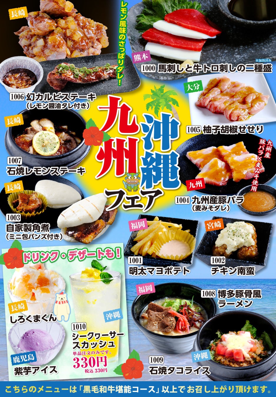 【あみやき亭プラス】九州・沖縄の味覚を楽しむ期間限定企画「九州沖縄フェア」を4月20日より開催