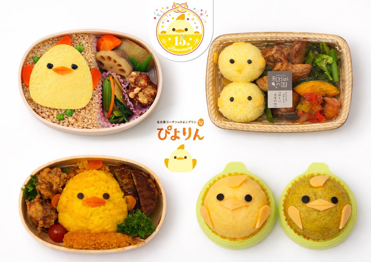 ジェイアール名古屋タカシマヤに名古屋創業のお店と「ぴよりん」がコラボした弁当がゴールデンウイーク限定で登場！