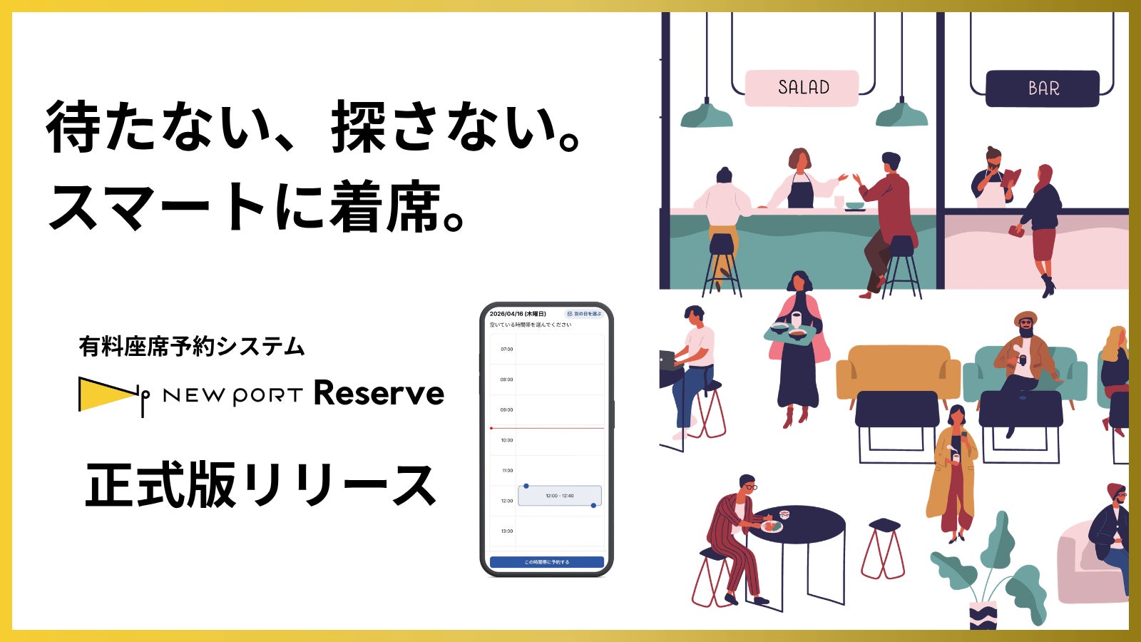 イー・エージェンシーグループのグループ会社、ファンダムテック株式会社が施設DXプラットフォーム「NEW PORT」、有料座席予約サービス「NEW PORT Reserve」正式版をリリース