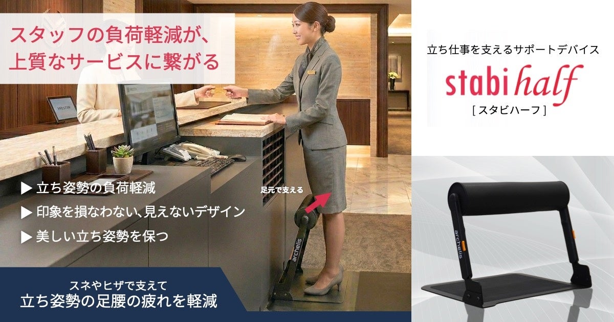 【ホテル従業員の疲労軽減】アルケリス、関東ホテル・旅館業界IT&リノベーション展⽰商談会に初出展