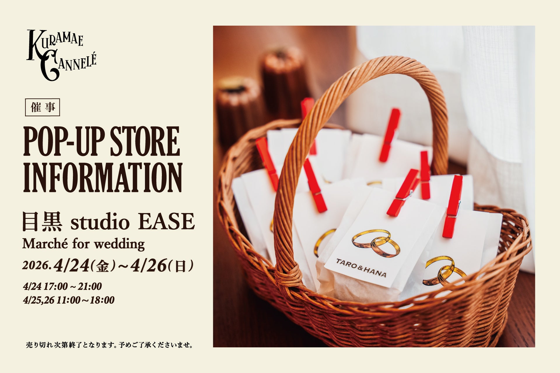 東京・蔵前の焼きたてカヌレ専門店「KURAMAE CANNELÉ」、結婚式の「撮る・贈る・飾る」を体験できるMarche for weddingに出店