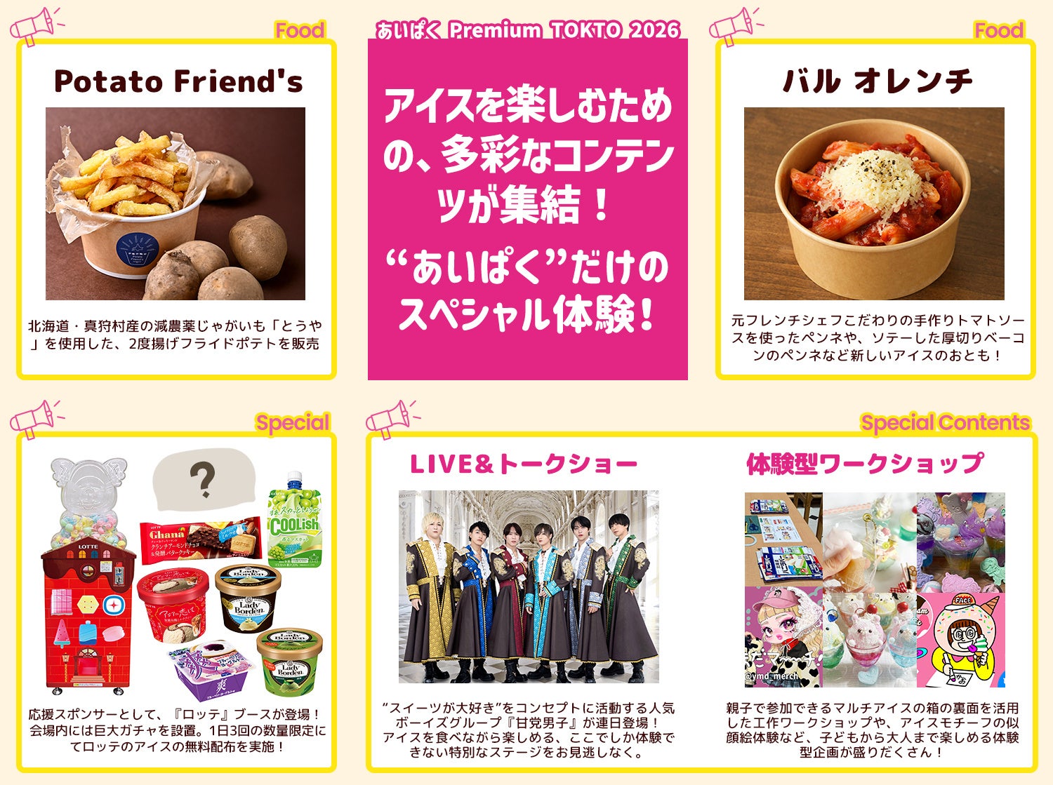 日本各地の魅力とおいしさを発信！開催直前！グルメ・ライブ・初の宅配受付など限定コンテンツを一挙公開