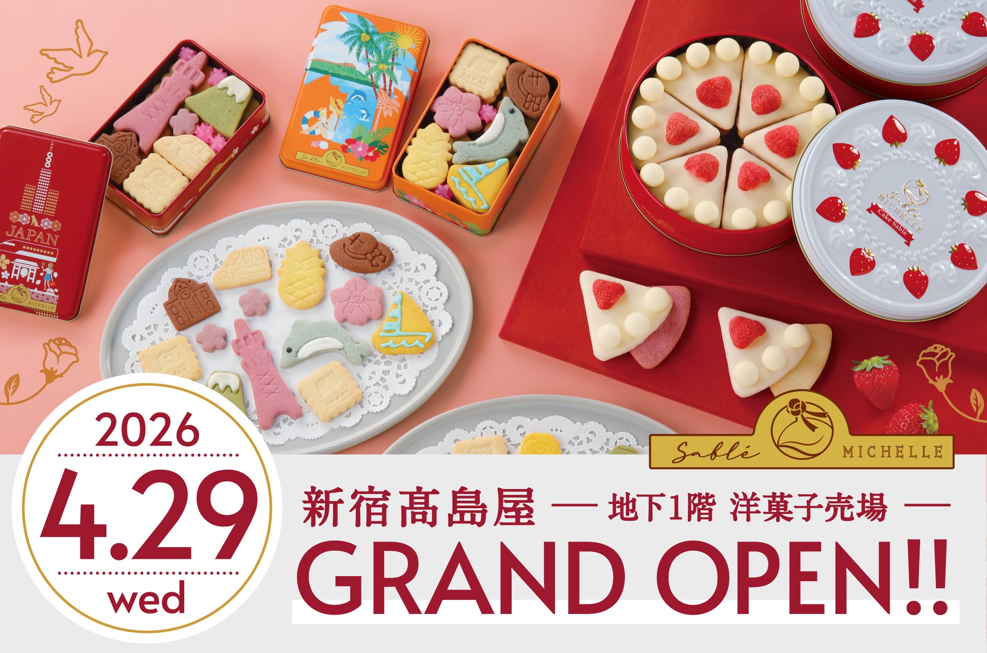 『サブレミシェル』新宿高島屋に新規店舗オープン！！