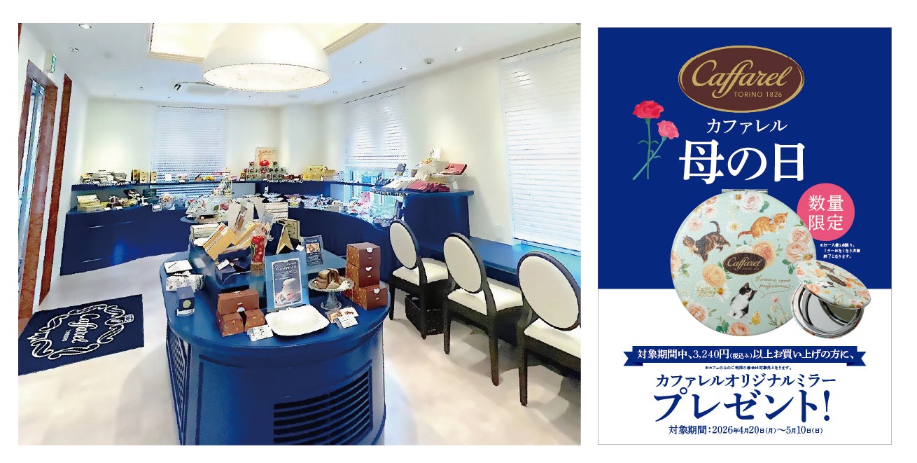 【カファレル神戸北野本店】「ありがとう」をチョコレートにこめて。「母の日」限定キャンペーンを4月20日（月）からスタート