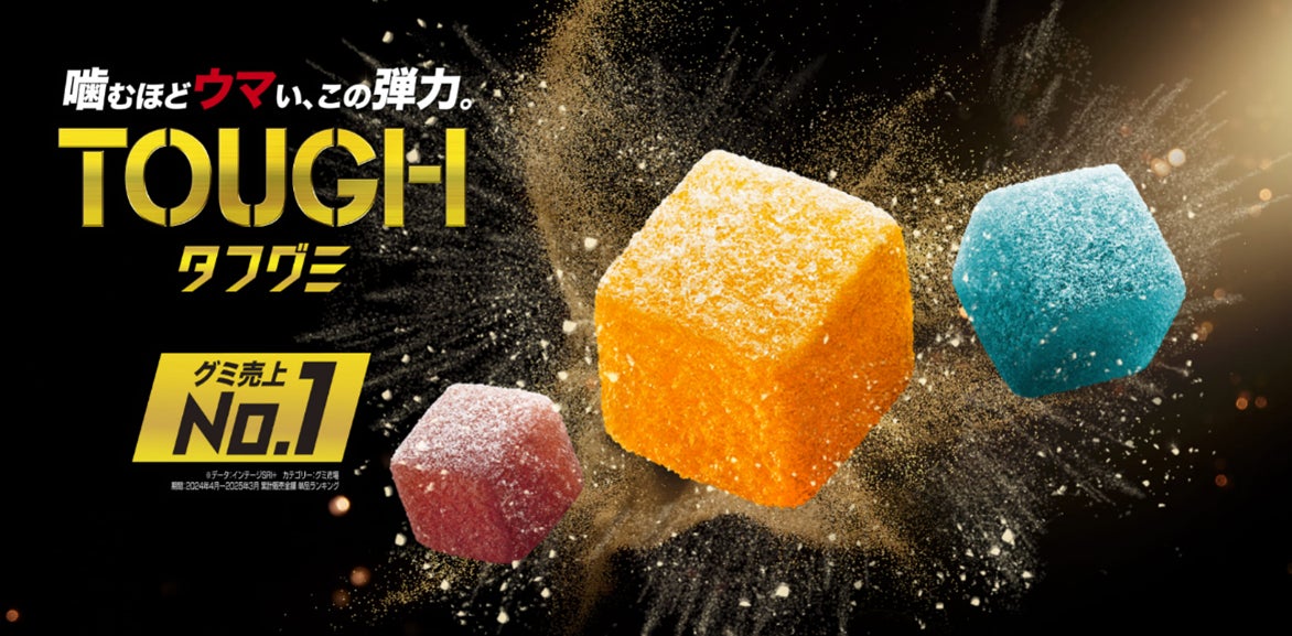 唯一無二”の価値を持つ『タフグミ』が“唯一無二”の最高峰ロックバンド楽曲を使用　カバヤ食品『タフグミ』新Web-CMを4月21日（火）より公開