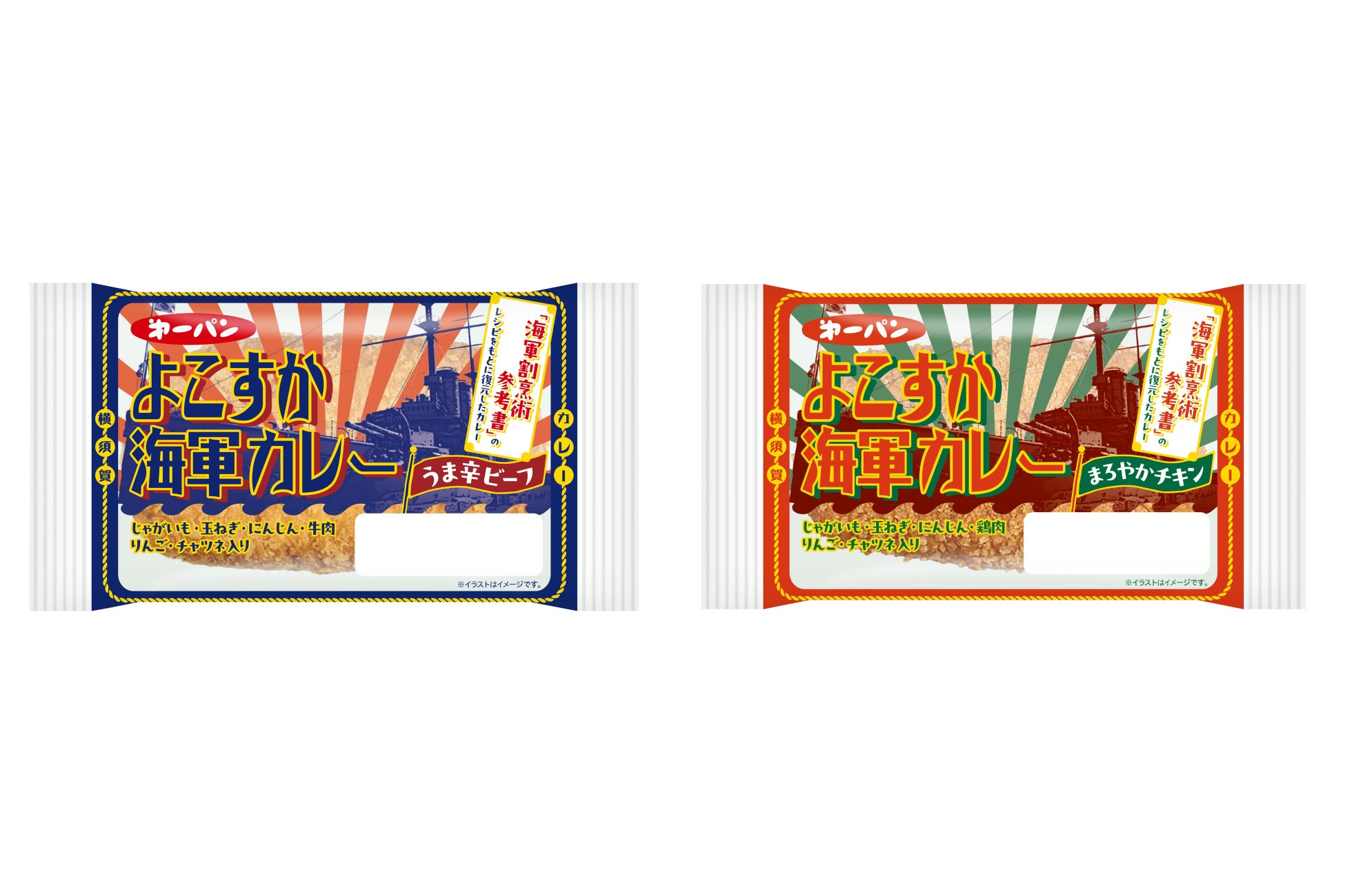 懐かしいのに、新しい。コクが弾ける本格派。毎年好評の「よこすか海軍カレーパン」今年も登場
