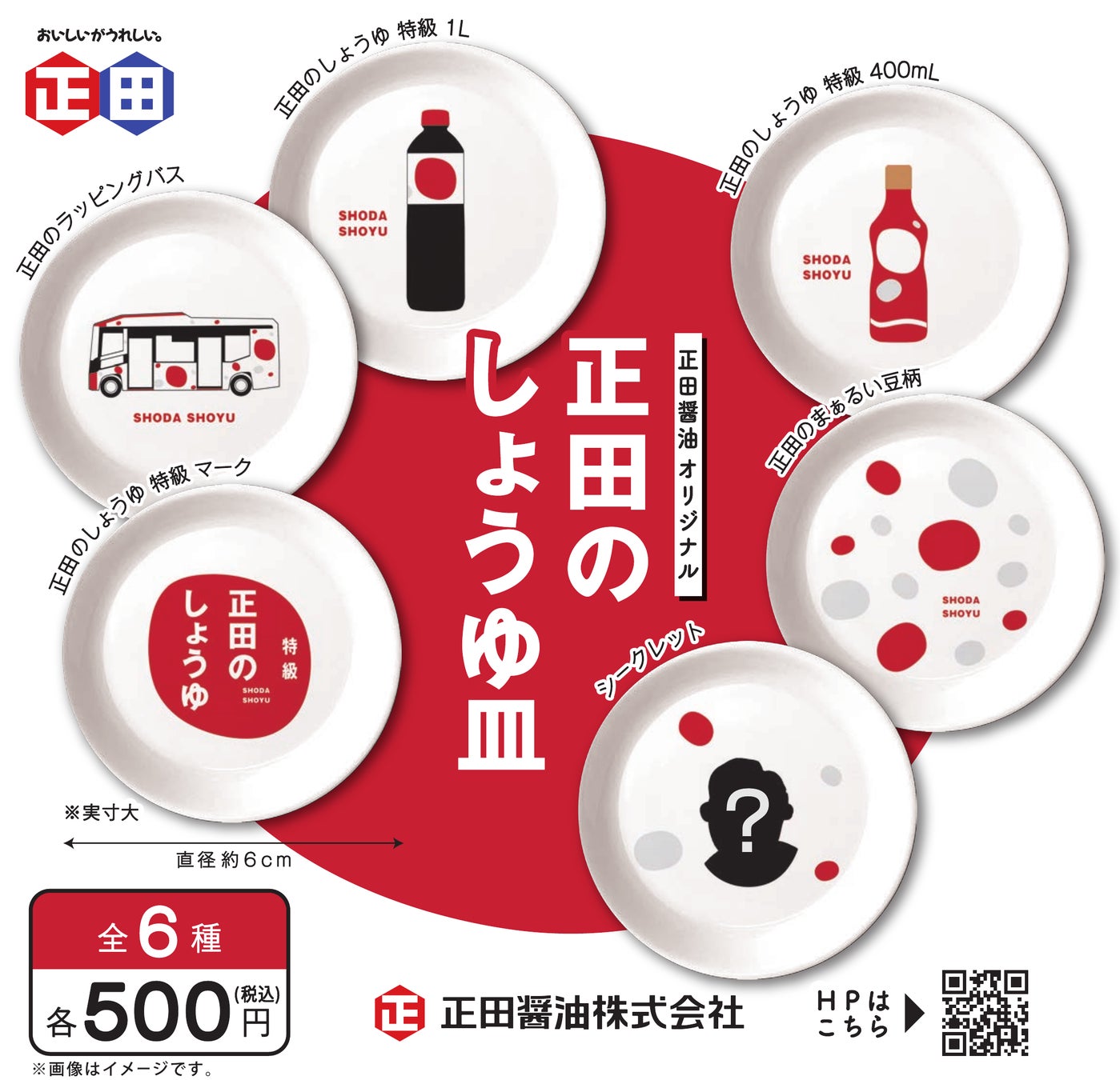 陶器製カプセルトイ「正田のしょうゆ皿」が新登場！