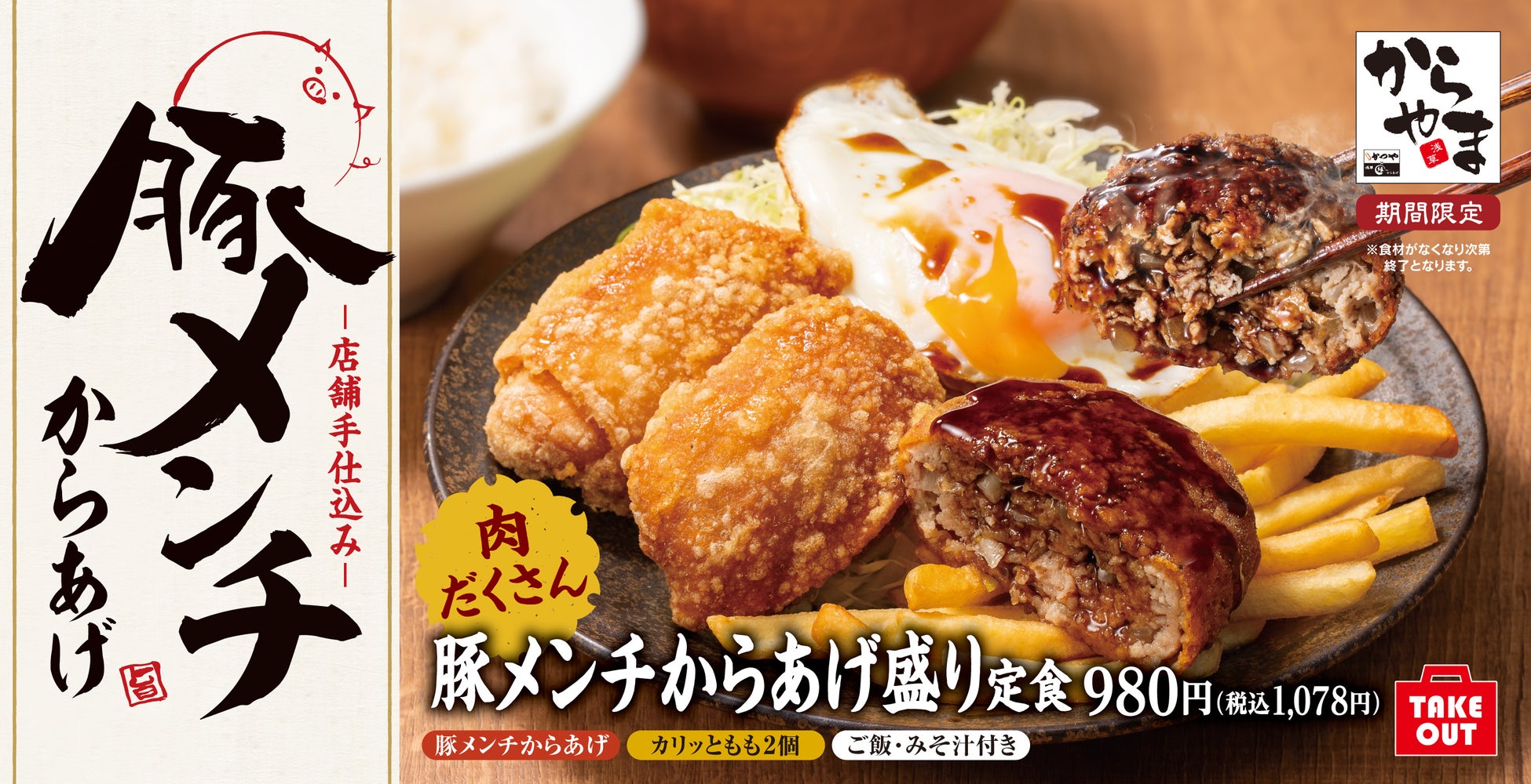 【岡もとらしさ＝ガツン＋背徳感＋満足感】　　　　　　　　　　　　岡もと流『牛焼肉めし』販売開始！