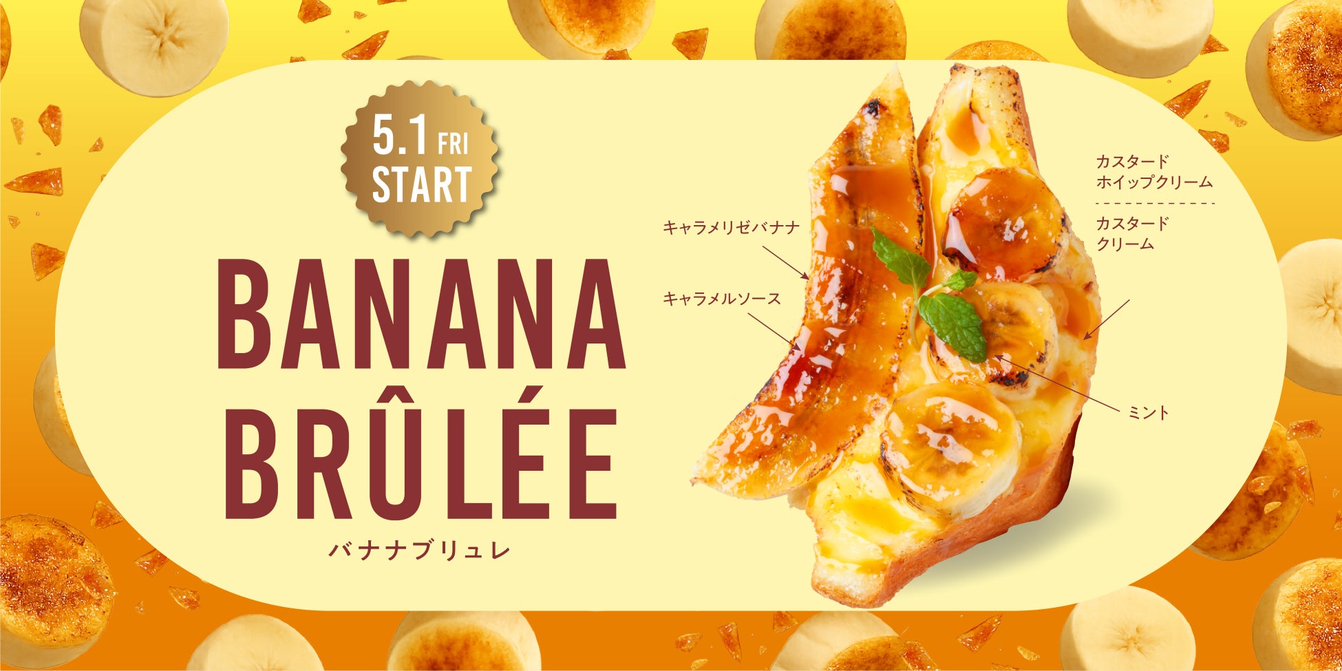 【Age.3(アゲサン)】国内外全店舗で人気No.1の”クレームブリュレ”が進化。新作『バナナブリュレ』が5月1日（金）より発売