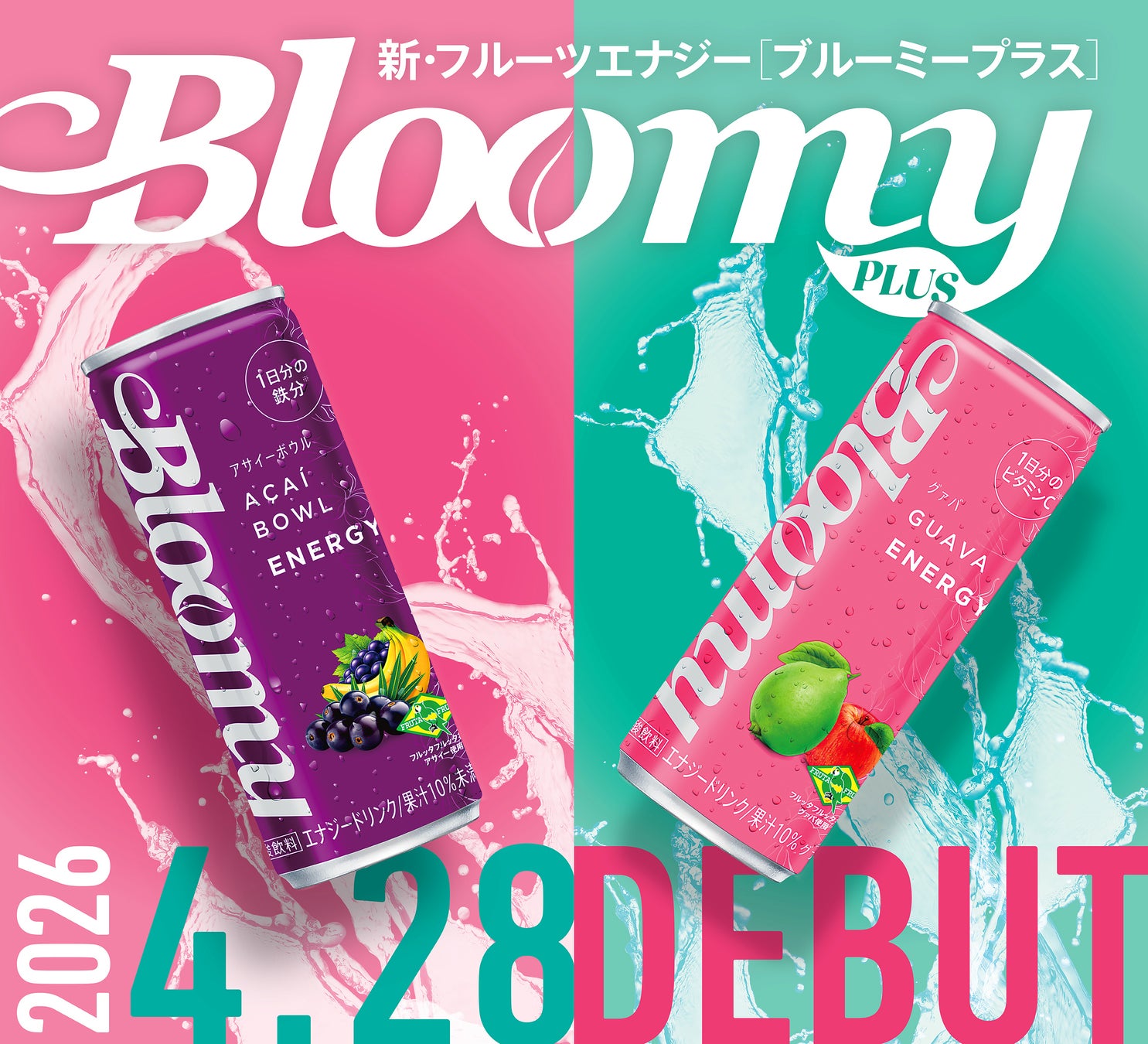 フルッタフルッタ監修「栄養素入りの自然派エナジードリンク」が新登場！1日分の鉄分が摂れる「アサイーボウルエナジー」＆1日分のビタミンCが摂れる「グァバエナジー」を発売！