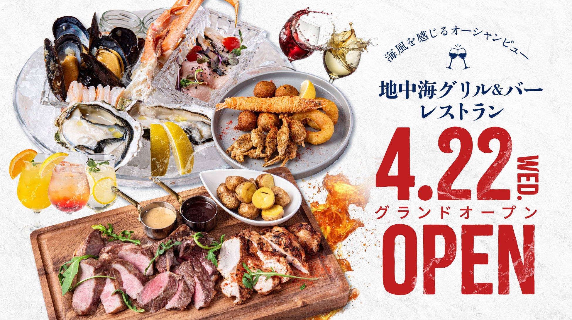 【新店】横浜みなとみらいに海辺の地中海グリル&バーレストラン誕生、「ブラウアターフェル横浜」4月22日（水）グランドオープン