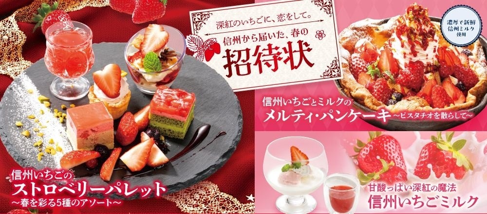 【5月も開催】まだまだやっちゃいます！大人気いちごフェア【上高地あずさ珈琲】