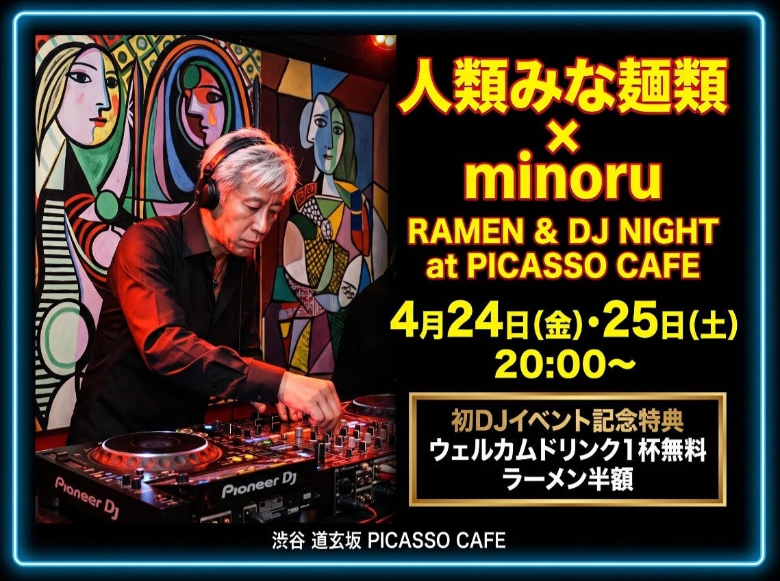 ラーメン店にDJ界のレジェンドが降臨。「人類みな麺類」が手掛ける渋谷「Picasso Cafe “Cafe Ramen” 」にて、4/24・25に「RAMEN & DJ NIGHT」開催決定！