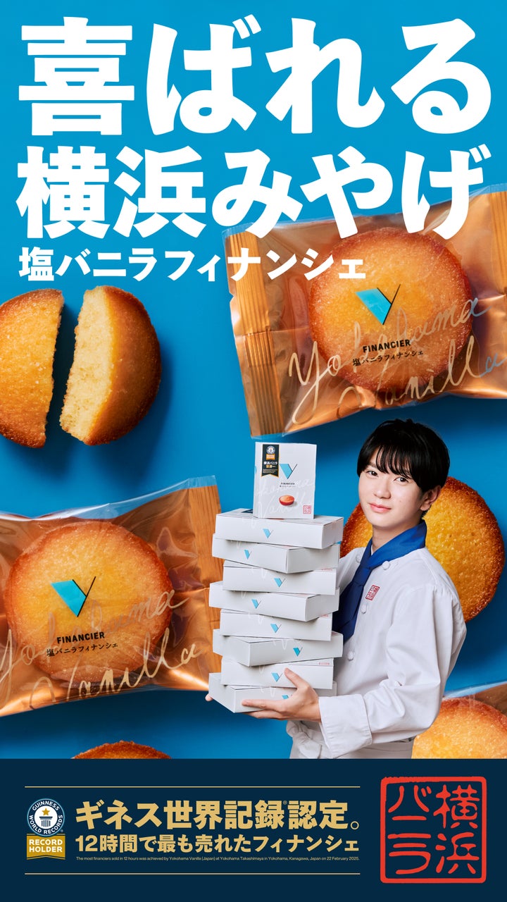 横浜バニラ、「JR横浜駅」にてビジュアル広告の通年展開が決定！