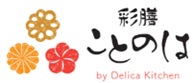 彩膳ことのは by Delica Kitchenあべのハルカス店4月2９日 オープンのお知らせ