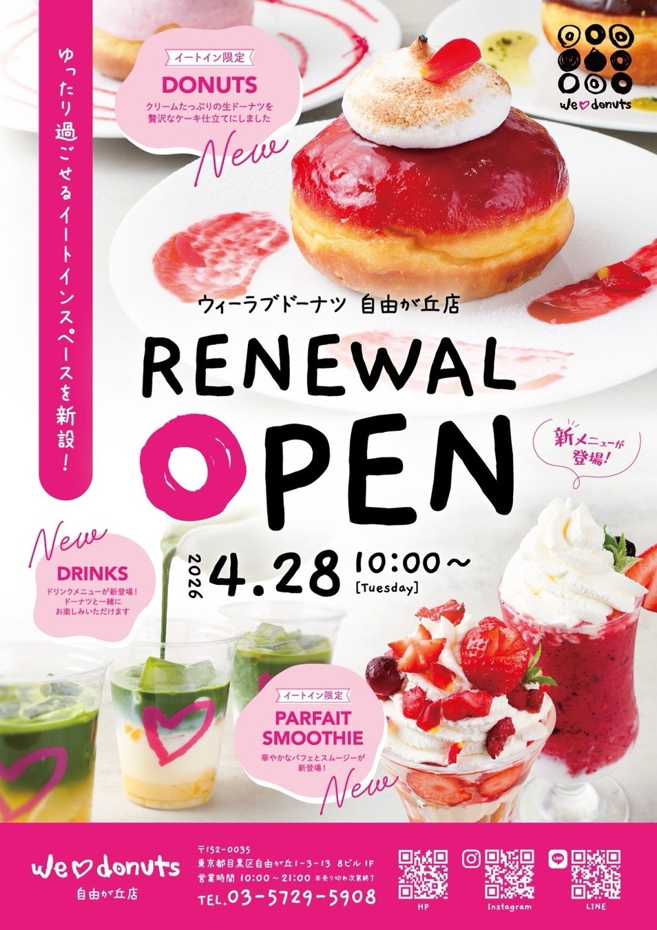 【リニューアル】we♡donuts 自由が丘店 4月28日（火）リニューアルオープン！！