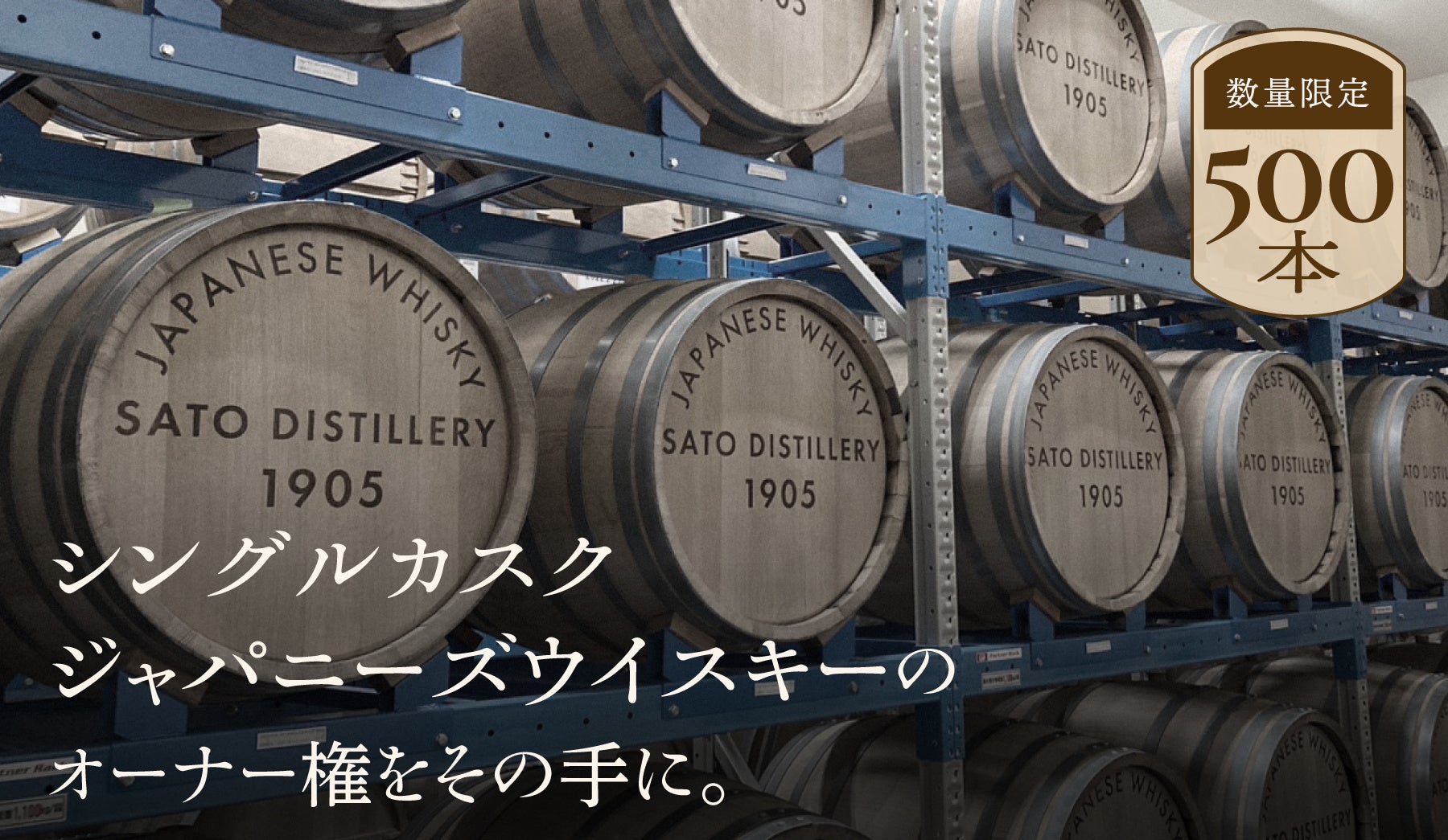 この世に1樽しかないジャパニーズウイスキーのカスクオーナーを募集「Cask #1046」を販売開始