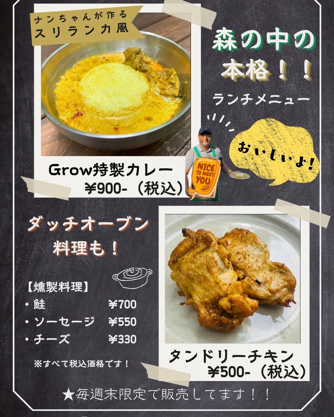 【週末限定の新ランチメニュー】新緑の狭山丘陵で味わう、本場スリランカカレー＆タンドリーチキン── Grow Garden Toriyama