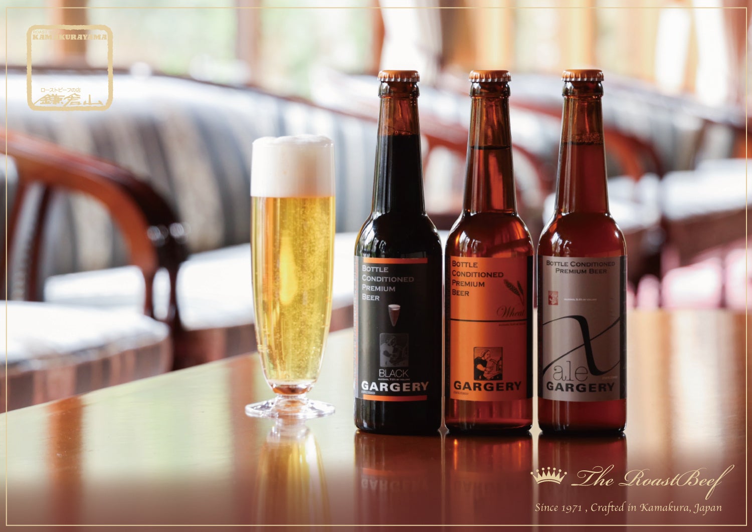 【ローストビーフの店 鎌倉山】歴史ある空間で、飲食店限定プレミアムビール「GARGERY」と愉しむ新緑の鎌倉山と伝統のローストビーフ。