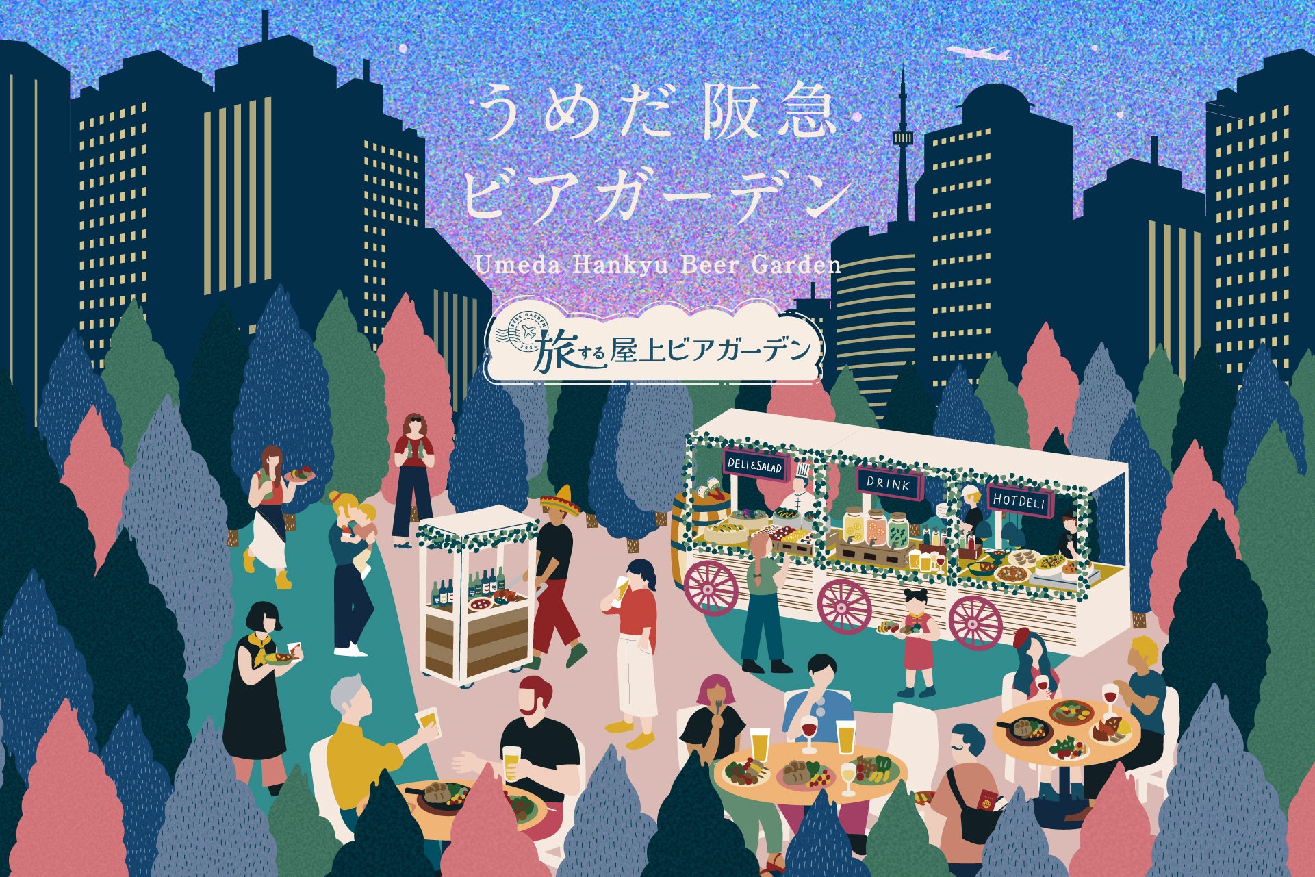 【Cuvée J2 Hôtel Osaka】「ヴィノテーク1985」40年の時間を紐解く一夜テルモン メーカーズディナーを開催 | 2026年7月24日（金）