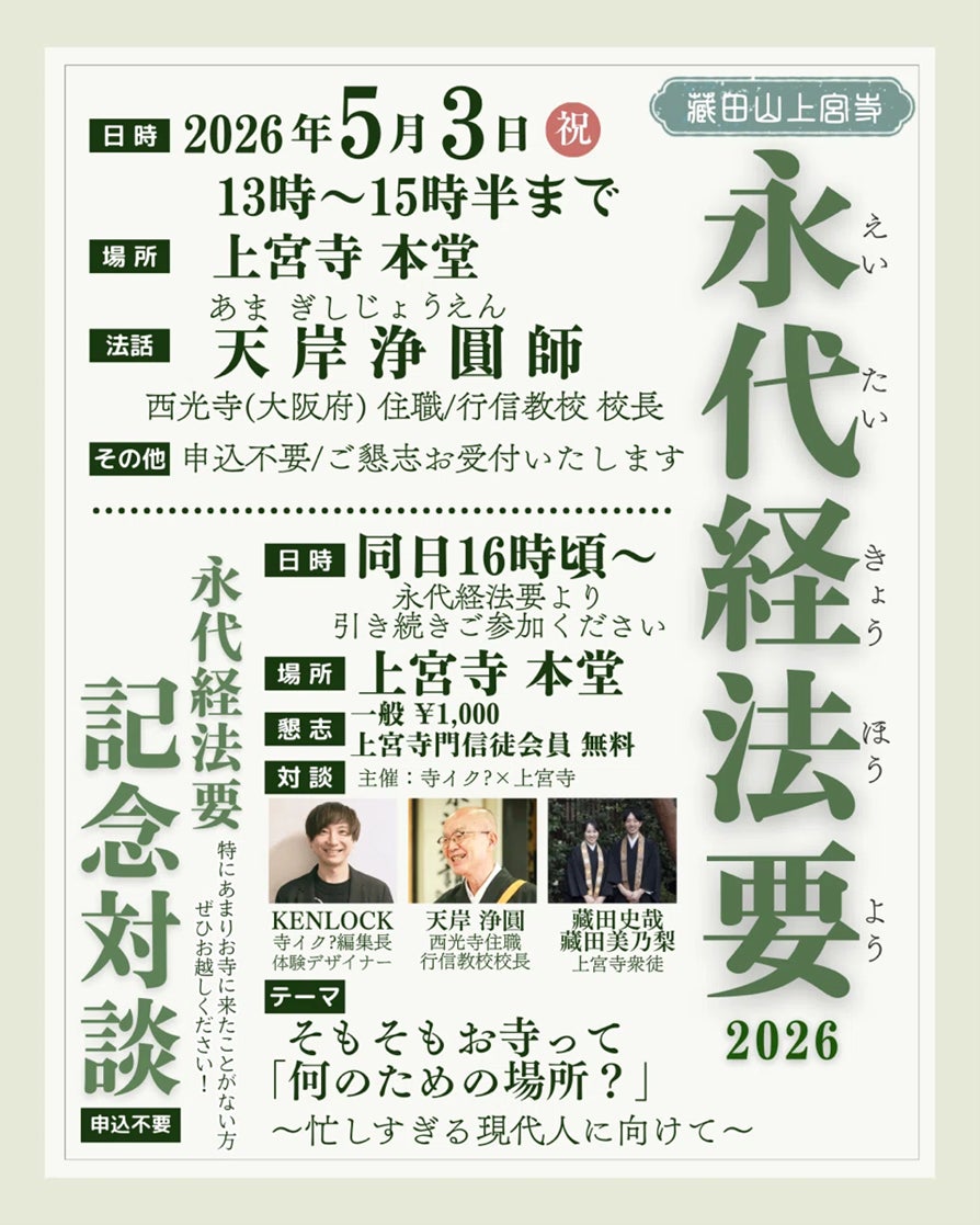 寺院文化×和菓子で新市場創出へ〜銀座鈴屋、寺活メディアと連携し共創プロジェクト始動〜