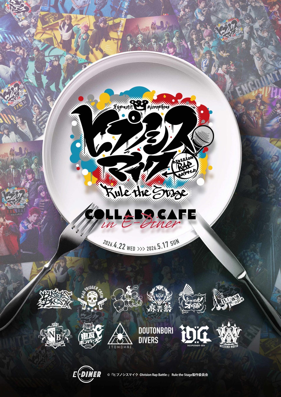 『ヒプノシスマイク -Division Rap Battle-』Rule the Stageコラボカフェin E-DINER開催！