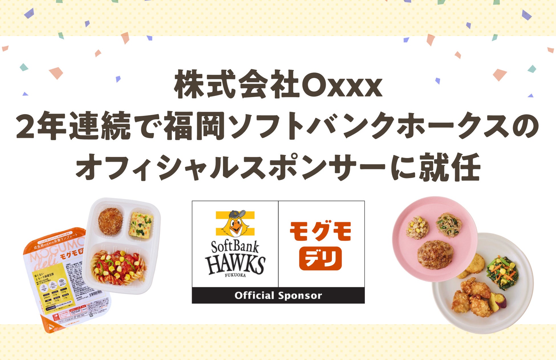 Oxxx、2年連続で福岡ソフトバンクホークスのオフィシャルスポンサーに就任