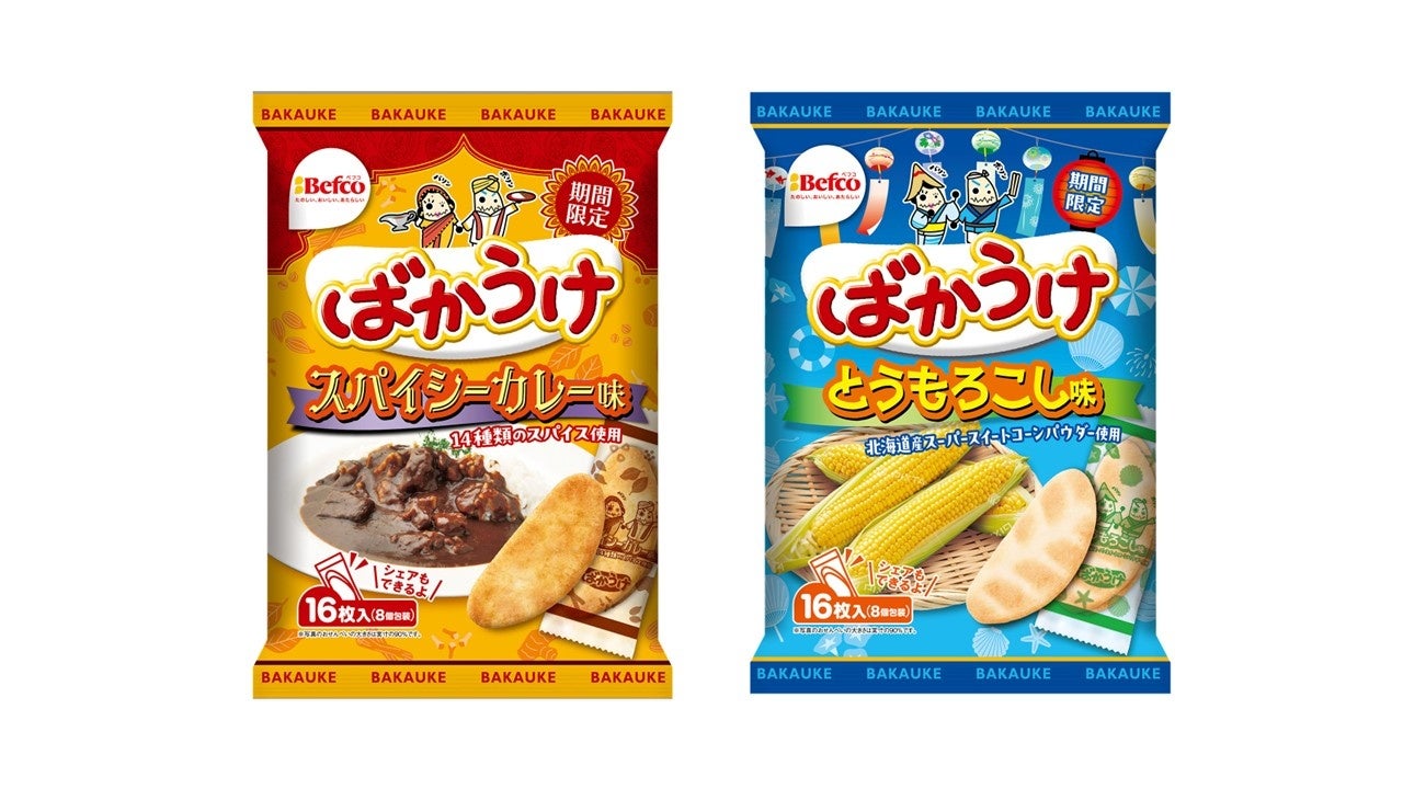 “ばかうけ”から夏限定の2フレーバーが新登場「とうもろこし味」「スパイシーカレー味」を5月18日（月）より期間限定発売