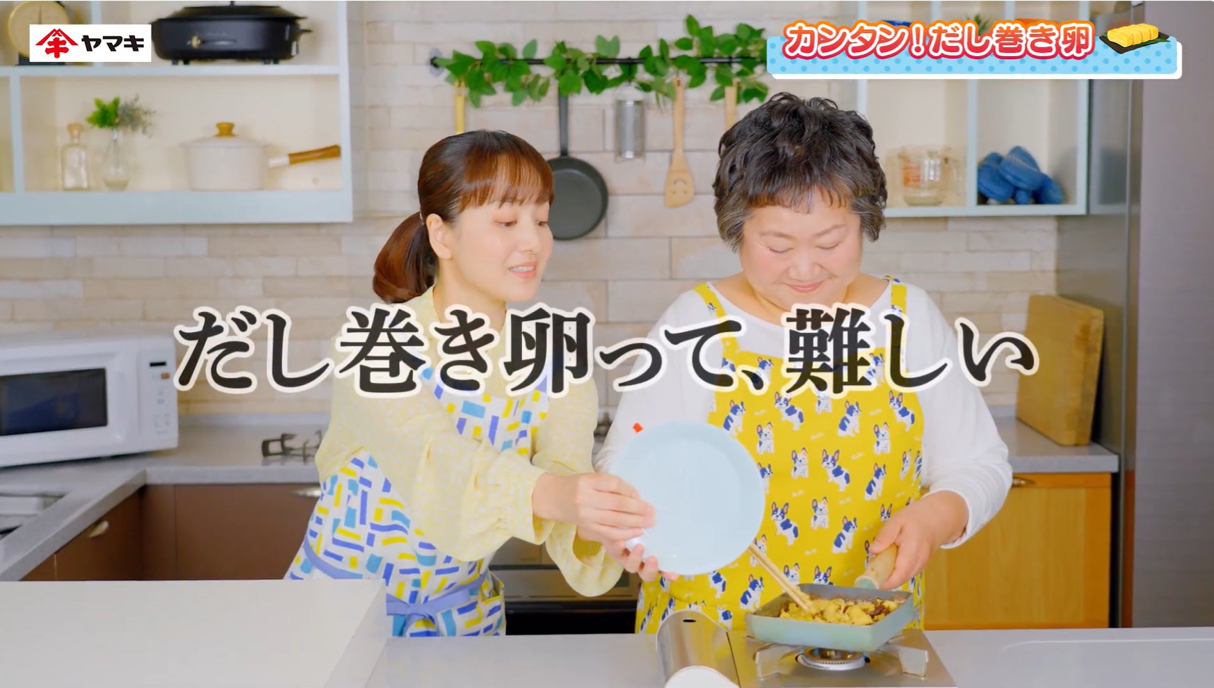 想定を上回る反響で好調なスタート！「レンジで作るだし巻き卵の素」WebCMを期間限定公開