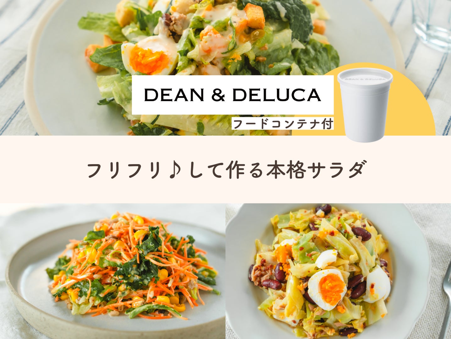 【先着60セット限定】Qummy 新生活応援！「フリフリサラダ」で楽しみながら健康的な食生活を提案