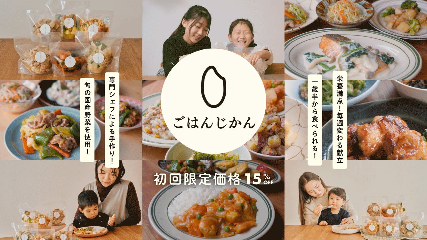 都心オフィスのランチ課題に新提案　ごはんじかん、1人525円の法人向け手作り惣菜ランチ提供を開始