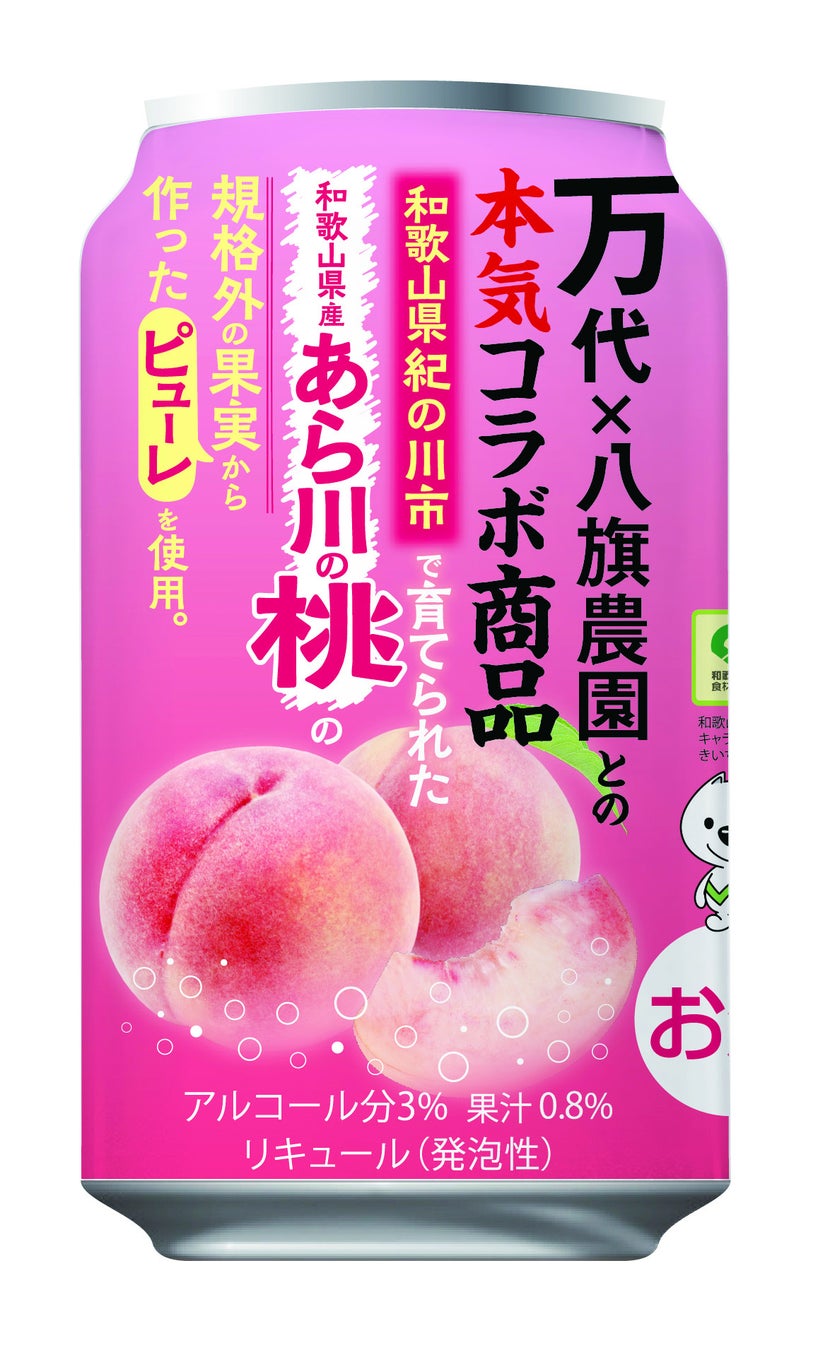 おいしくエコ活動！『万代オリジナル あら川の桃チューハイ』販売 ～ 食品ロス削減！規格外の桃を使用し、資源の循環と持続可能な農業を支援 ～