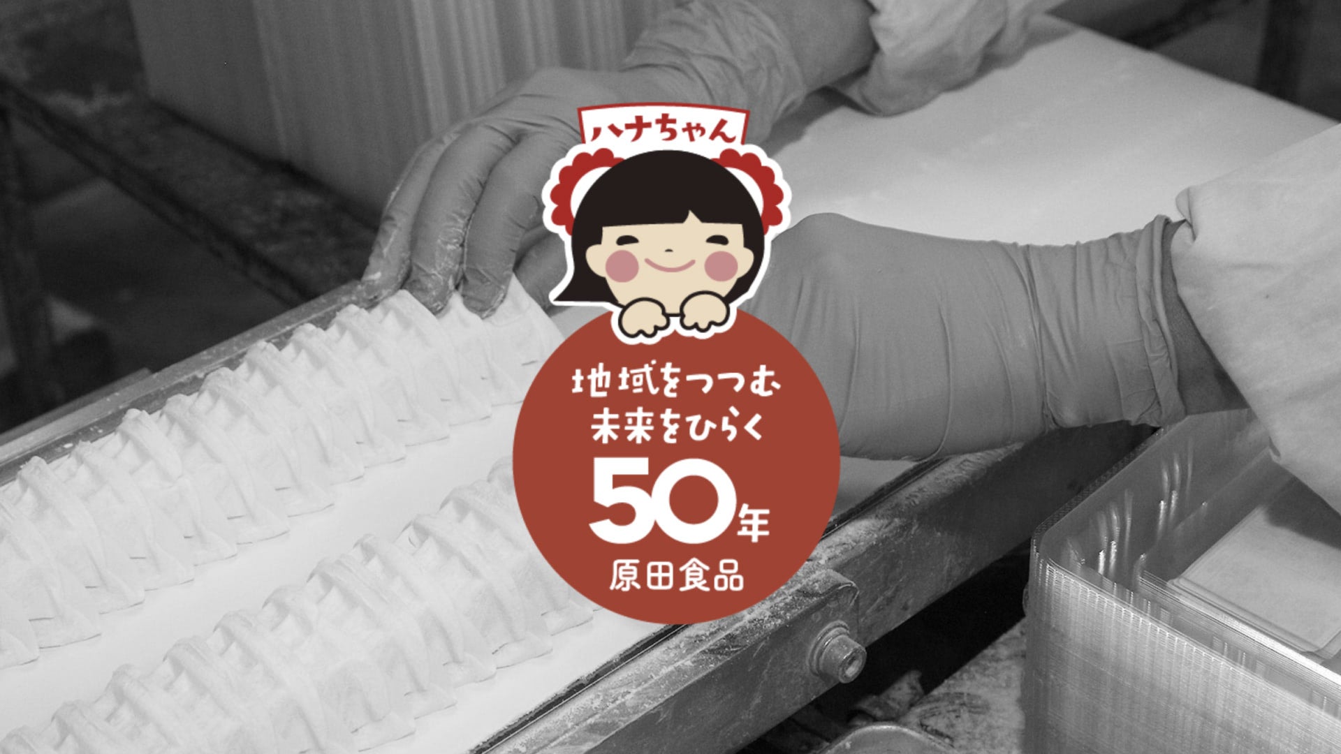 【創業50周年】大阪・交野の餃子メーカー、子ども向けアイデアコンテストと新商品でフードロス削減に挑戦