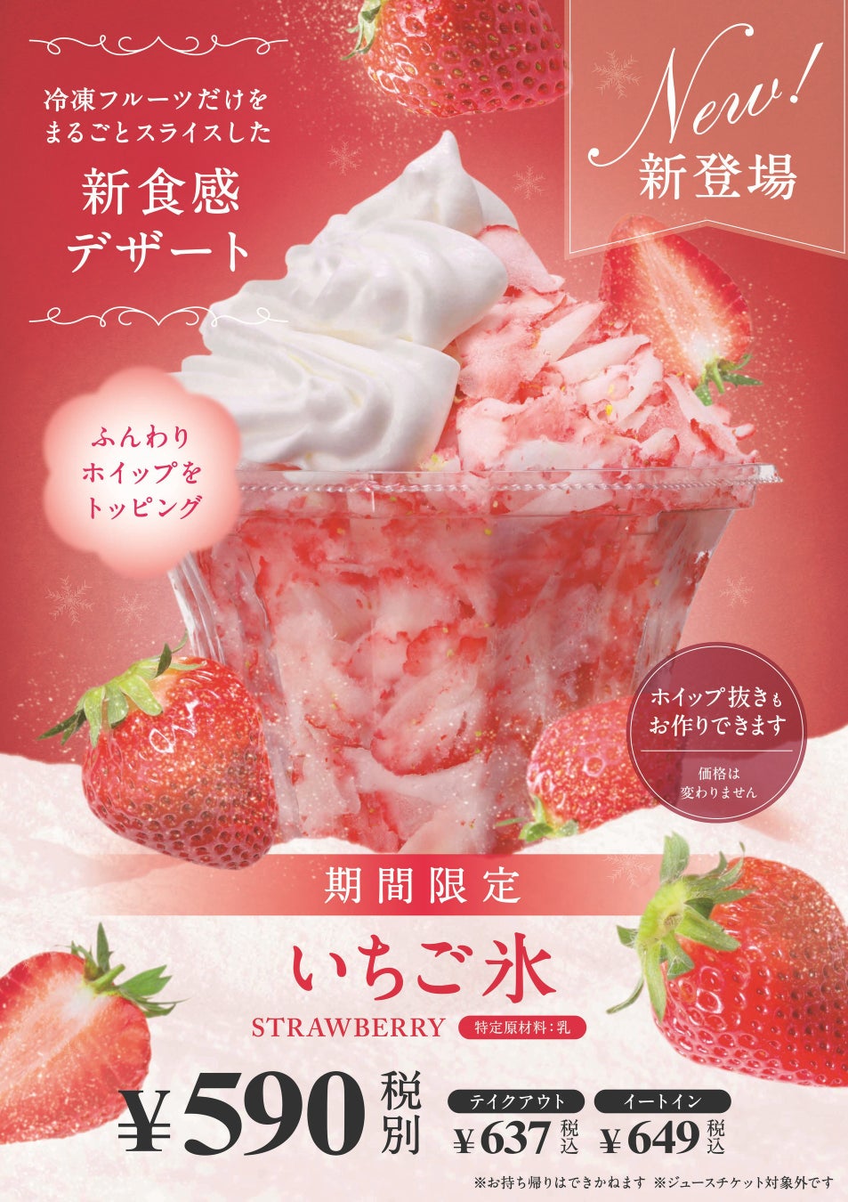 GWはフルーツ専門店の“ひんやりスイーツ”を　いちごをまるごとスライスしたふわふわ食感の『いちご氷』登場