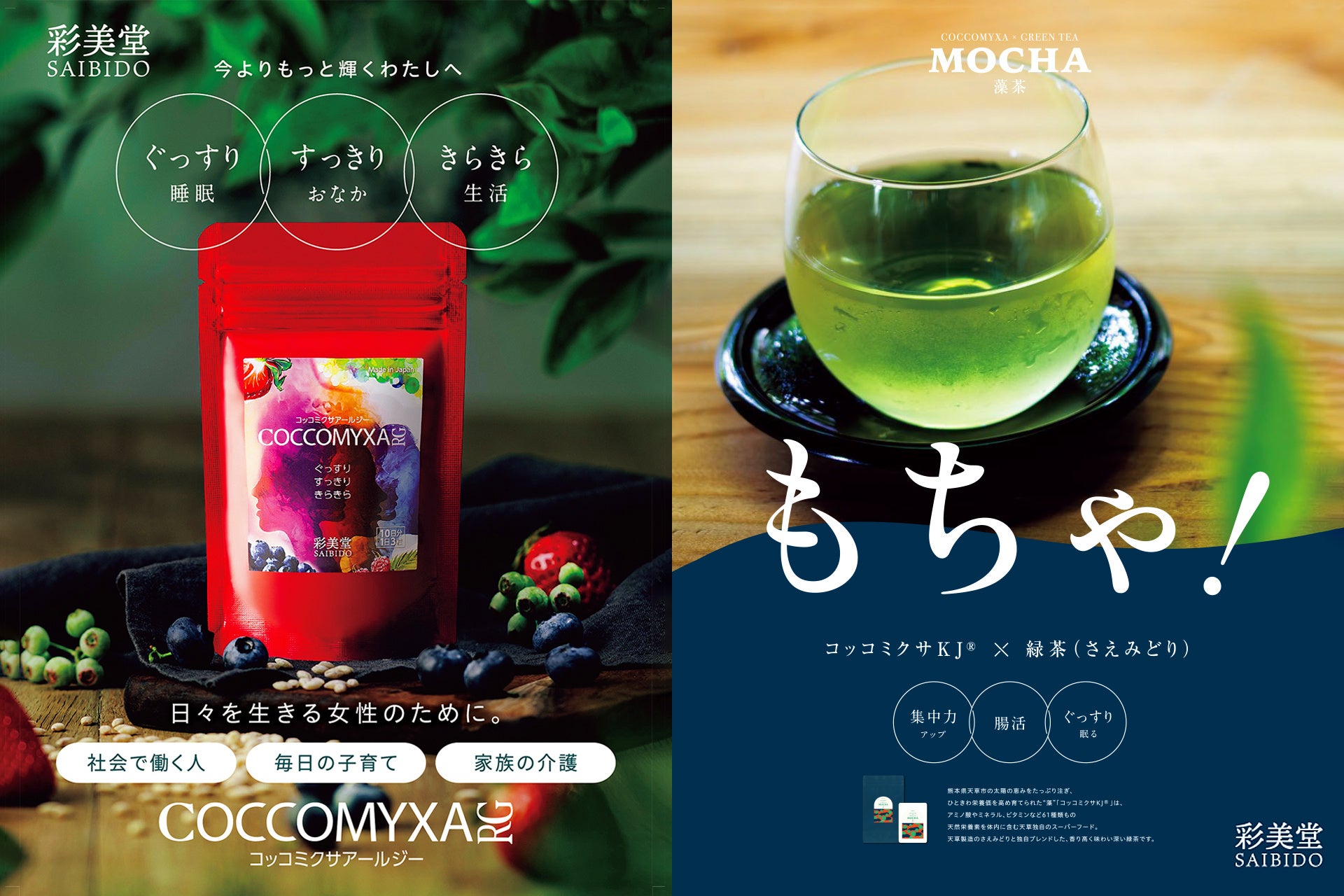 天草発「人生のどん底」を救ったのは、天草の母校で育つ“藻”だった。突発性難聴を乗り越えたサロン経営者と微細藻類コッコミクサKJ®の物語。阿蘇くまもと空港にて限定プロモーション開催（4/26〜5/24）