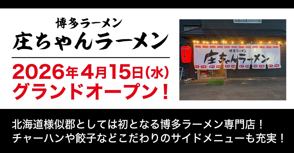【半田大和家】2周年記念！感謝を込めて「631ラーメン変更無料券」を全員配布！