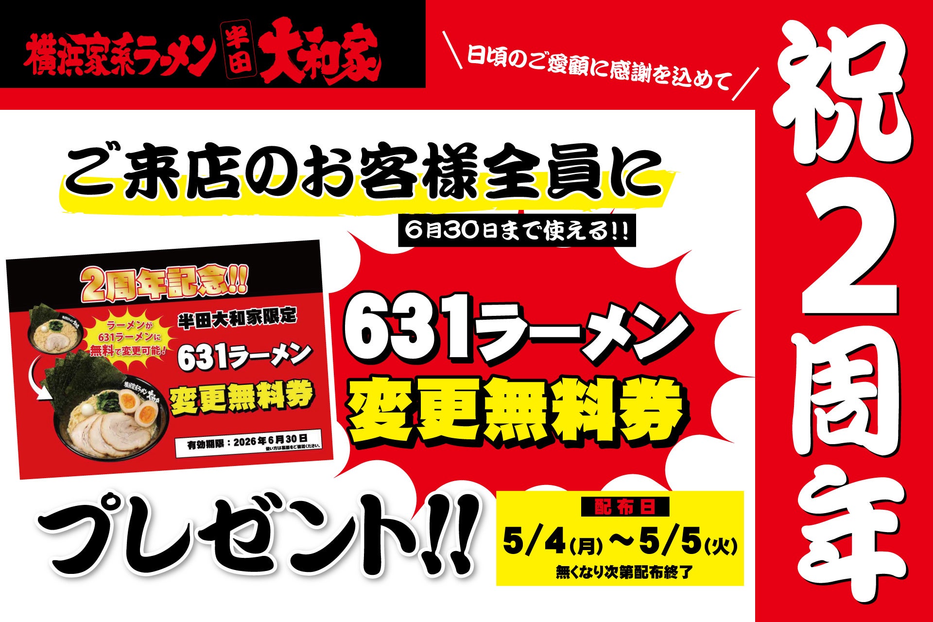 「夏だけじゃない！」はなまる夏の一番人気「冷やし担々」が、春から秋まで楽しめる新定番に！4月23日(木)より、販売開始