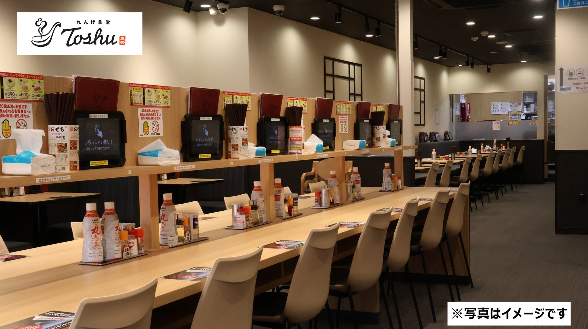 食事も一杯も楽しめる中華食堂「れんげ食堂Toshu 青梅店」オープン！