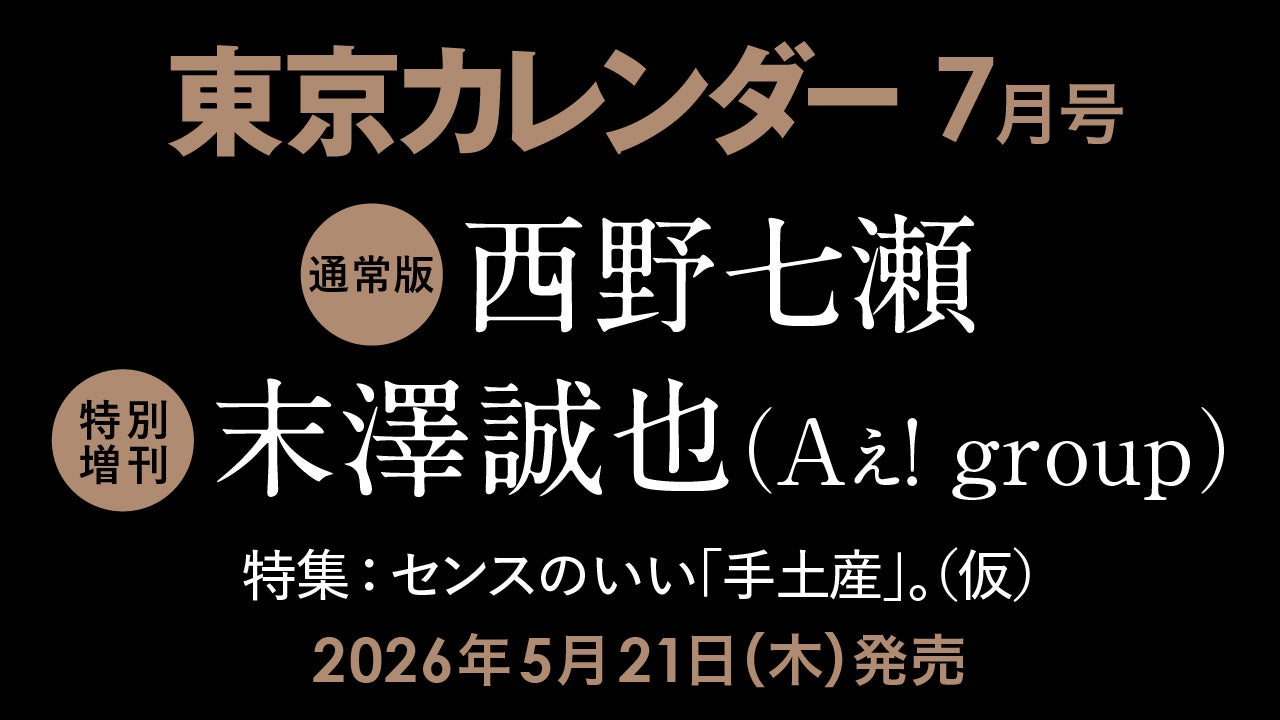 ＜杜の街グレースからのお知らせ＞杜の街プラザ１階に「甘酒豚汁ととのい」が2026年4月25日（土）オープン！丁寧につくられた一杯が、気持ちまで整えてくれる