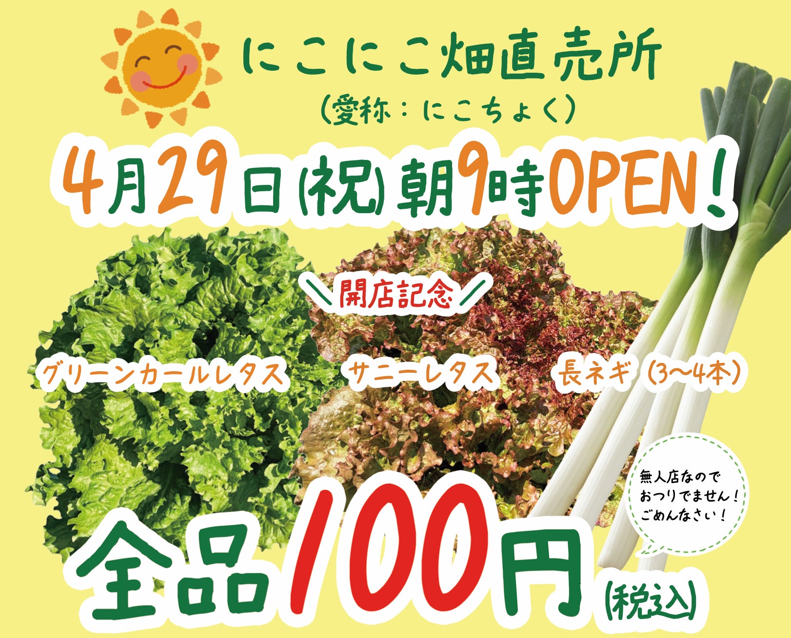 【野菜と共に何かを届ける！逆境を越えて夢の直売所がオープン！】突如、余命1ヶ月の宣告を受けた夫と、10町歩の畑を守る妻の挑戦。にこにこ畑×SUPER PARKINGがコインパーキングで結び広げる「絆」