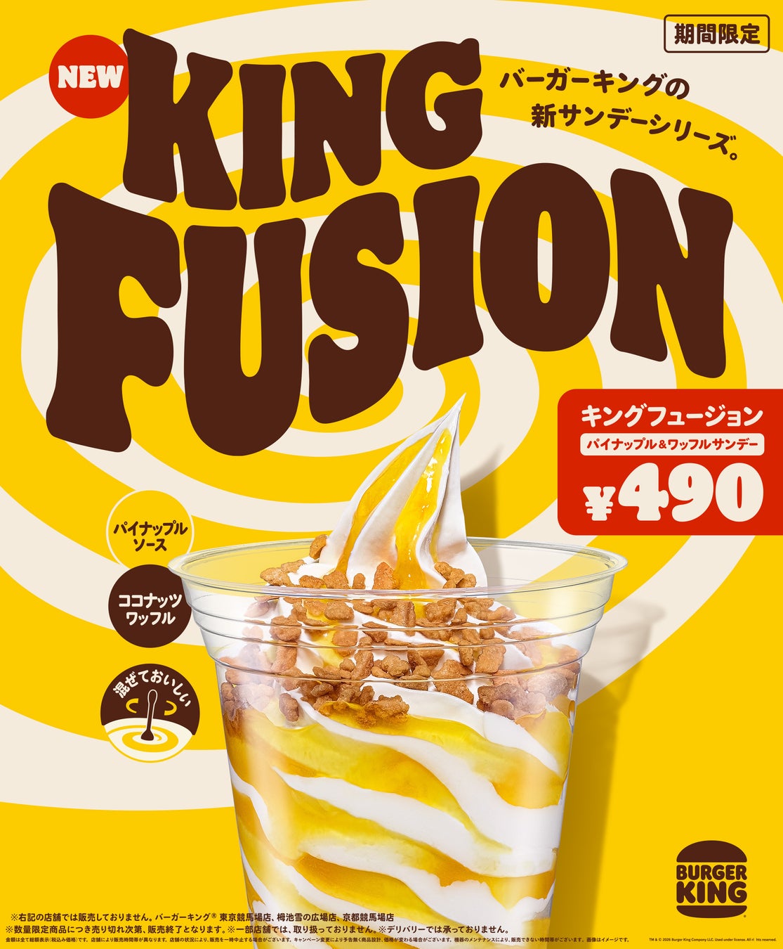 バーガーキング® の新サンデーシリーズ「キングフュージョン」登場！ソフトクリームに爽やかな甘さのパイナップルソースとザクザクなココナッツワッフルを混ぜておいしい『パイナップル＆ワッフルサンデー』新発売