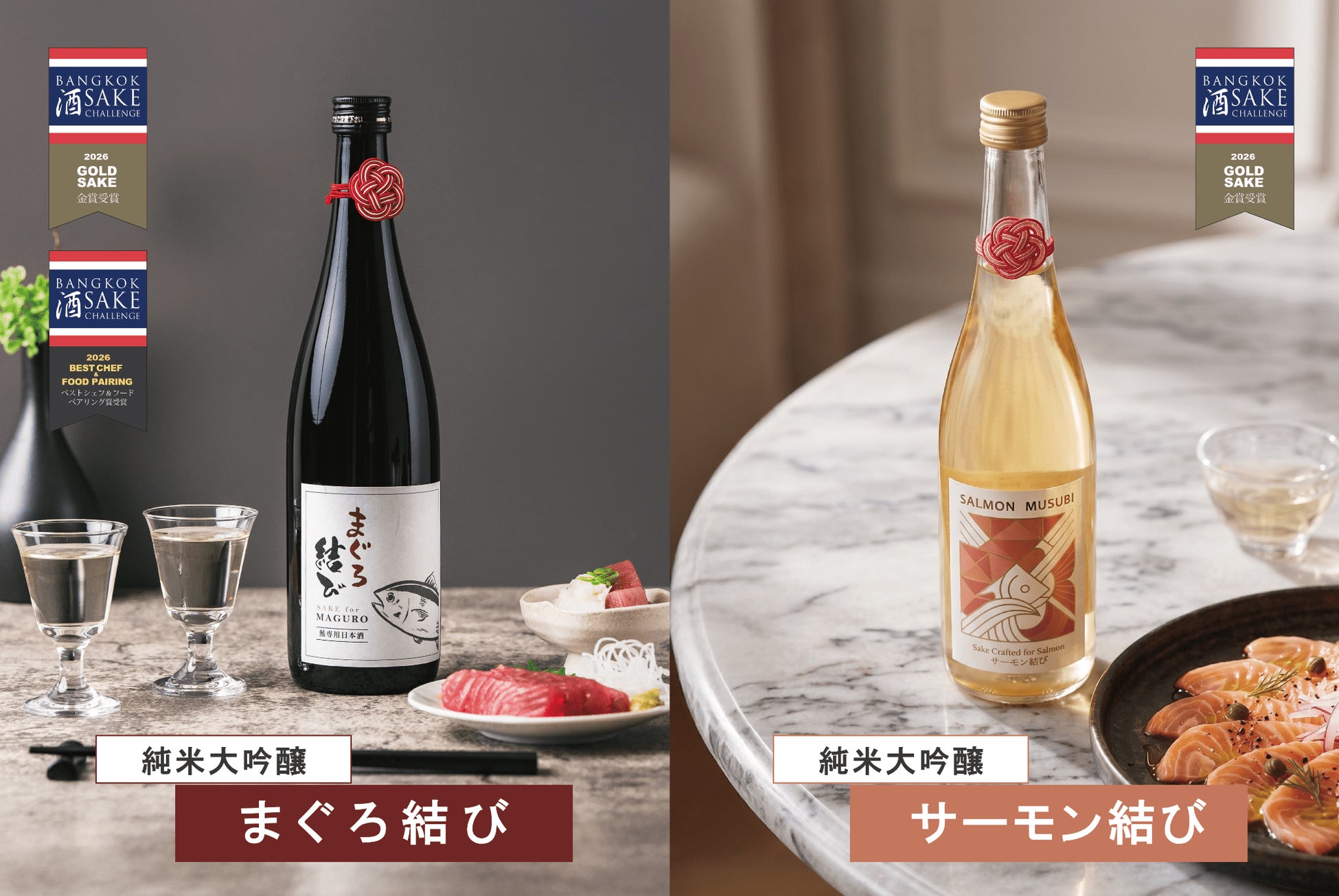 創業160年・初の海外コンテスト受賞。宮崎酒造店 純米大吟醸 「サーモン結び」「まぐろ結び」が『バンコク酒チャレンジ2026』で “ゴールド” × 2冠 ＆ “特別賞” を獲得！