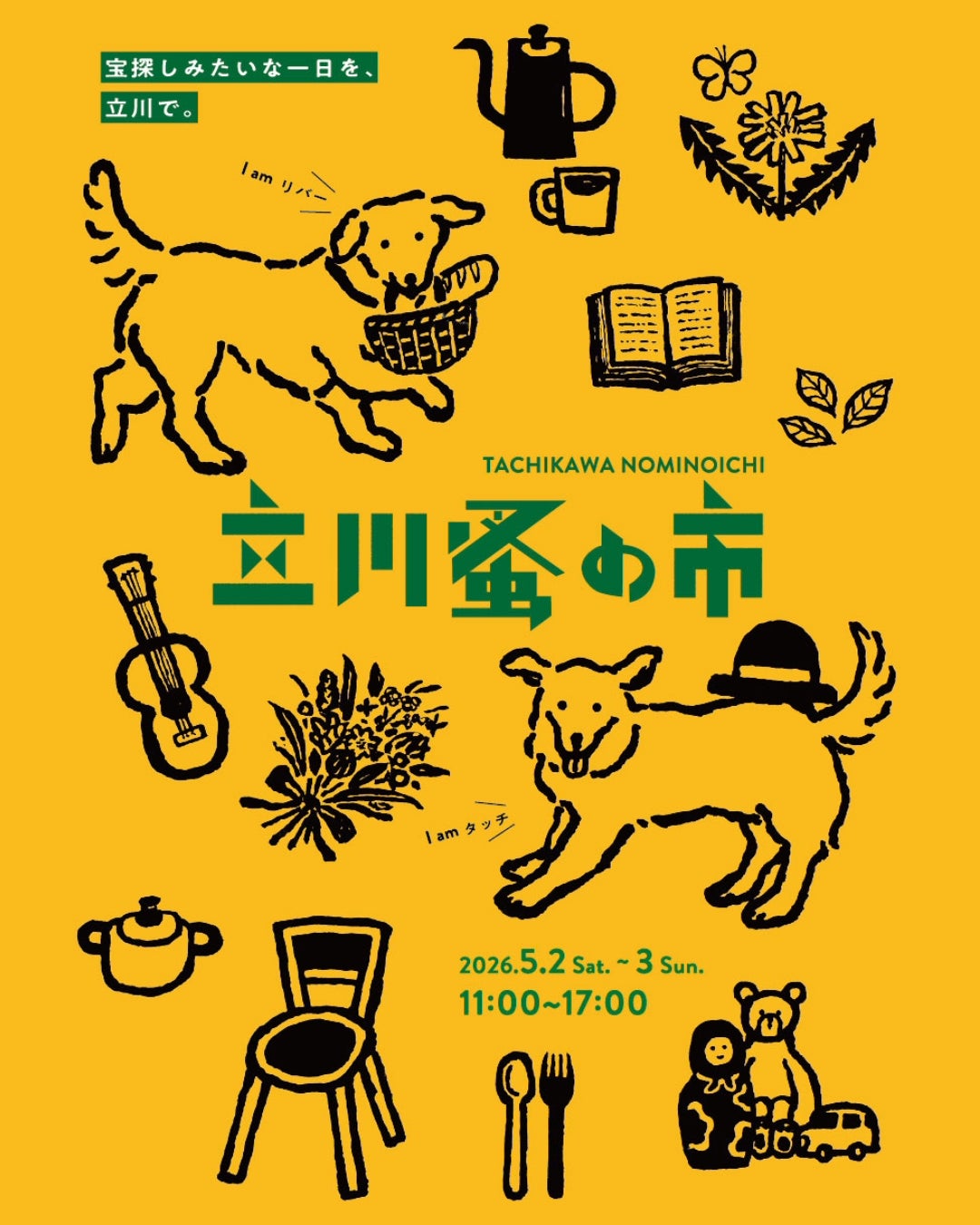 GREEN SPRINGS 初のリニューアルを記念したイベント「立川蚤の市」開催！ 新規ショップの情報も新たに公開！（5/2(土)～3(日)／JR立川駅北口）