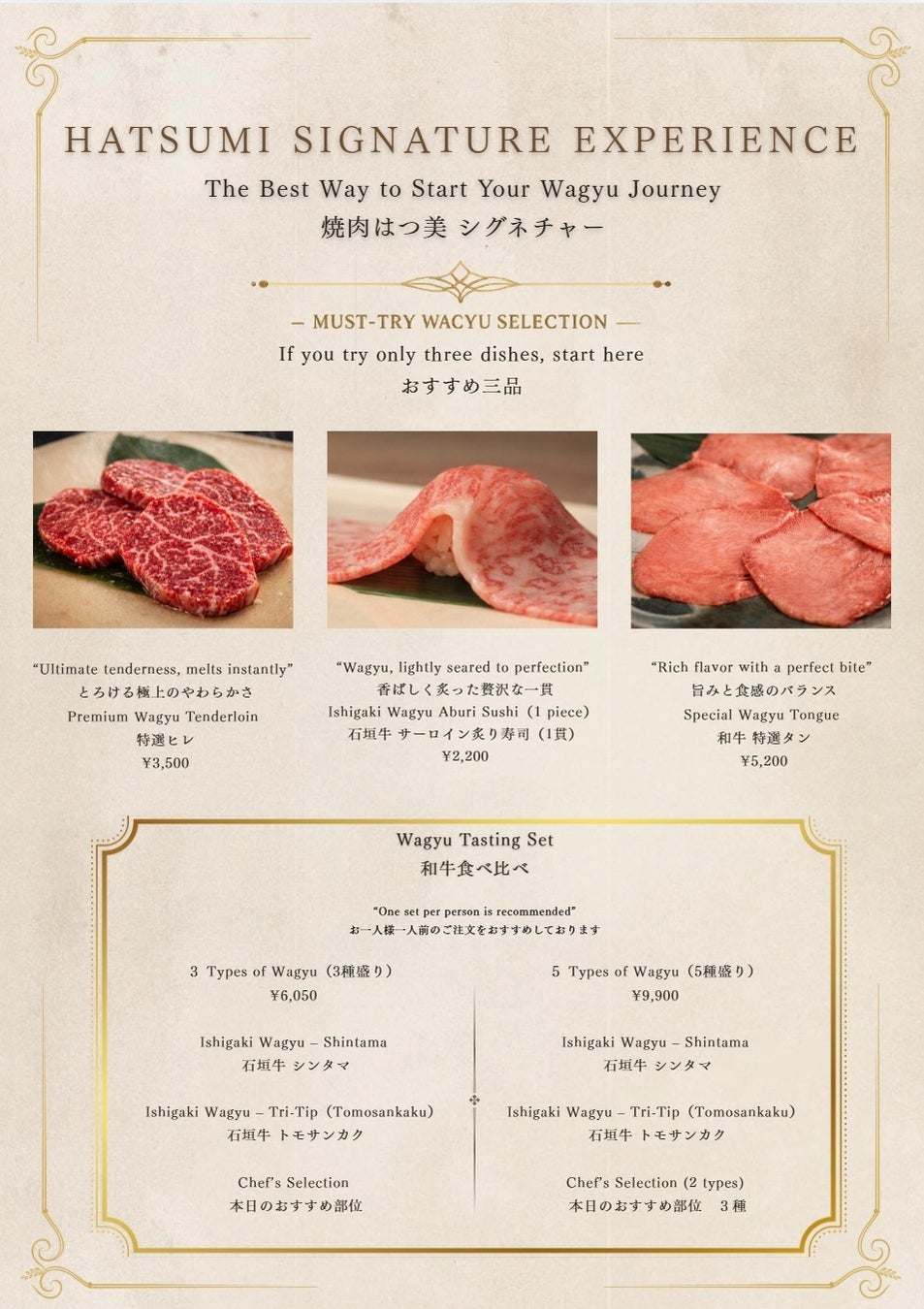 “First Wagyu Experience in Tokyo” — 六本木の焼肉「はつ美」、訪日客向け和牛体験スターターセットを提供開始